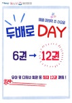 성남시 복정도서관, 2월 28일 두배로 데이 행사 개최