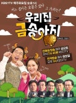 KBS 우리 집 금송아지 3.1운동 특집편, 백범 김구 항일의 병장 인연 담긴 글 방영