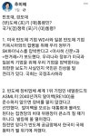 추미애, 윤석열 대통령 '반도체 포기 대통령' 비판
