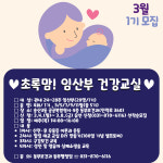 의정부시 동부보건과, 임산부 건강교실 모집