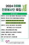 포천시종합자원봉사센터, 이미용 전문봉사단 모집