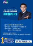 [총선] 박윤국 포천·가평 민주당 후보, 8일 선거사무소 개소식 연다