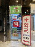 대구 남구, 연중무휴 공공 자정약국 지정 운영