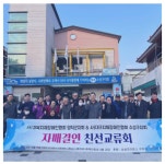 대구시 경북지체장애인협회, 영덕군지회 자매결연 친선 교류