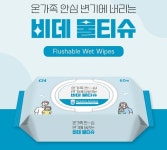 제너럴네트, GN 비데 물티슈 출시