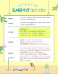 성남 논골도서관, 내달 도서관 주간 특별 행사로 시민을 맞이한다