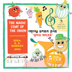 어린이날 콘서트 양파의 매직코트, 5월 5일 예술의전당서 개최