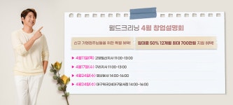 세탁 전문 브랜드 월드크리닝, 고양일산지사 창업설명회 개최
