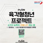 오산 청년들을 위한 새로운 시작...이루잡의 육각형청년 Project 시동