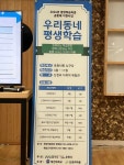 포천시 영북면, 산정리 평생학습마을 개강식 개최