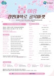 의정부 경민대학로, 골목마켓과 청년실험마켓으로 활기 넘치는 축제 개최
