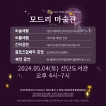 포천 선단도서관, 마술의 세계로 열리는 문을 연다