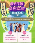 의정부 송산1동의 봄날, 공동체의 화합을 그리는 방아마을 축제 열린다