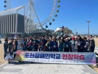 [르포] 우리도 바다로 가자...포천장애인학교의 속초·강릉 현장학습