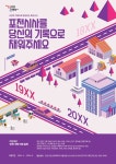 [기자수첩] 시민의 기록으로 완성되는 포천시사, 함께 써내려가는 역사의 새로운 장