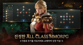 ALL CLASS MMORPG 로드나인, 3분기 출격