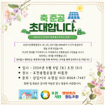 포천시민햇빛발전소, 오는 8일  준공...태양의 힘으로 빛나는 미래