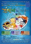 어린이와 가족을 위한 뮤지컬 깃털피리 공연...영주, 무안, 울진에서 만나요