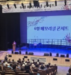 6월 메모리얼콘서트, 동구문화체육센터에서 성료