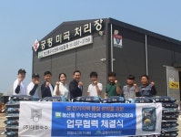 대령숙수, 궁평 미곡처리장과 궁 잔기지떡 품질강화 위한 업무협약 체결