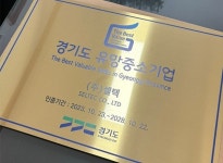 주식회사 셀텍, 유망중소기업 인증서 취득