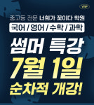 너희가꽃이다새롬관학원 | '너희가꽃이다' 학원, 내달 1일부터 중·고등 썸머특강 개강
