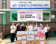 트로트 가수 양희나, 효샘재가노인지원서비스센터 생활용품 기부
