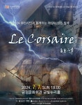 해적 Le Corsaire, 부산 금정문화회관 금빛누리홀서 개최