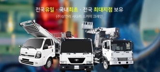 (주)삼천리사다리콜센터 | '삼천리 사다리차 콜센터' 소송 불기소되자 '증거 조작'해 유리한 판결 유도…"부당행위 폭로하자 고소로 입막음 시도"