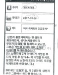 (주)삼천리사다리콜센터 | '삼천리 사다리차 콜센터' 소송 불기소되자 '증거 조작'해 유리한 판결 유도…"부당행위 폭로하자 고소로 입막음 시도"