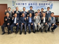에이엠지(AMZ)뱅크, 농업계 유통법인단체 및 항운노동조합연맹과 업무협약 체결