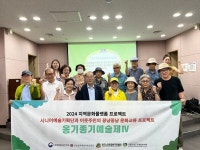 구립신내노인종합복지관, 옹기종기예술제 4차년도 사업 진행