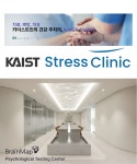 브레인맵 심리검사, 심리검사 시스템 '카이스트 클리닉'에 도입