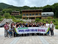 한국스마트컨설팅협회, 대구경북 지역 2024 희망리턴패키지 재창업 대상자 힐링 워크숍 성료