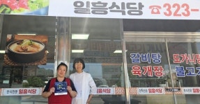 나주우리밀칼국수와 일흥식당, 대한사회복지회 We대한가게 198호점·199호점 가입