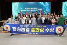 김종두 경북 청송농협 조합장, 농협최고권위 총화상 수상