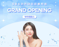 SBS 아카데미 뷰티스쿨, 부천캠퍼스 신규 오픈