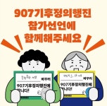 기후위기 포천 시민행동, 907 기후정의행진 참가 선언
