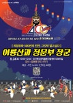 의정부, 충의공 정문부를 기리며 호국 정신을 되새기다
