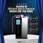 바이온텍, 100만 대 판매 돌파 기념 알칼리 이온수 시음회 개최