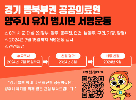 경기 북부, 공공 의료원 설립 및 동두천 반려동물 테마파크 조성 계획 발표