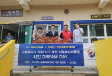 부산서북로타리클럽, 성애원에서 치킨 드림데이 나눔 행사 진행