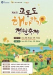 강화군 교동면, 5만 송이 해바라기 정원 개장