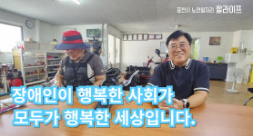[인터뷰] 포천장애인자립생활센터 송기태 센터장