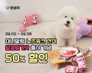 펫생각, 노즈워크 간식 하루조이 미니말랑 달콤딸기 출시