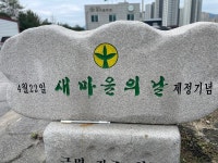 포천시새마을회, 추석맞이 송편 쌀 나눔 행사로 온정 나눠