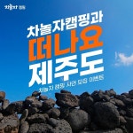 차놀자Incorporated | 2024 제주 국제드론필름페스티벌 성료 차놀자 "다채로운 행사 이어갈 것"