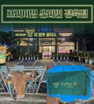 더한우플러스, 2024 한국브랜드 소비자평가 대상 수상
