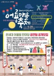 의정부시, 제2회 충의공 예술제에서 지역 예술가의 재능을 찾는다