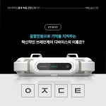 ㈜장수산업, 웰니스디바이스 인지닥터 헤르지온 출시 기념 이벤트 진행
